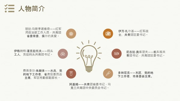 钢铁是怎样炼成的世界名著通用PPT课件