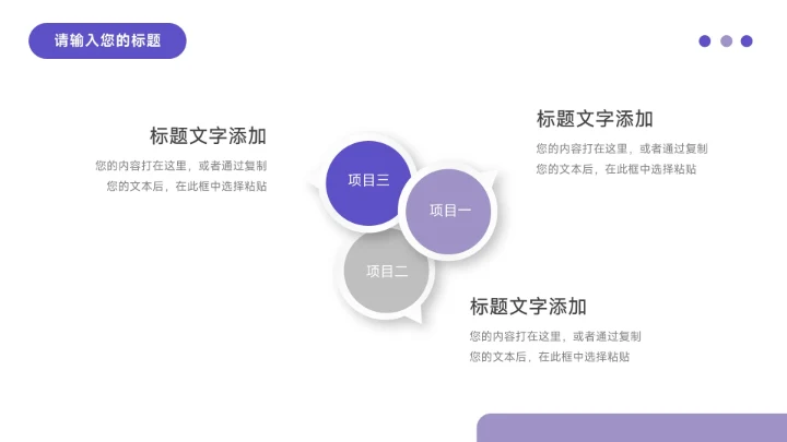 紫色稳重建筑风格房地产项目PPT模板