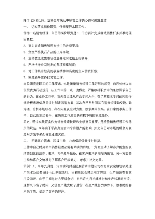 2021服装销售年度总结报告