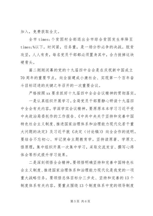 学习十九届四中全会精神研讨发言两篇.docx