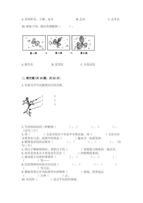 教科版一年级上册科学期末测试卷含完整答案【全国通用】.docx