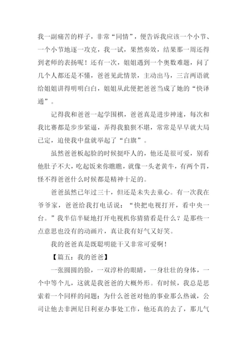 我的爸爸作文600字初一.docx