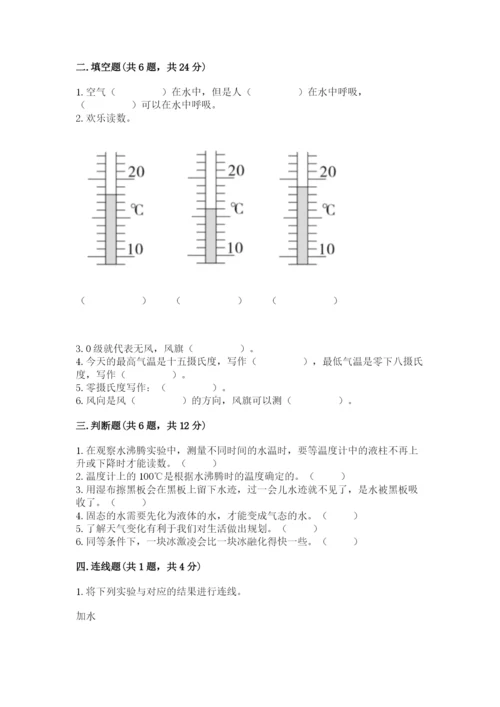 教科版小学三年级上册科学期末测试卷（基础题）.docx