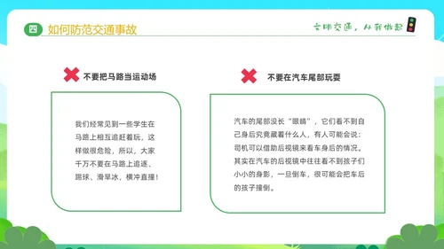 绿色清新卡通儿童学生交通安全教育主题班会PPT全国交通安全日