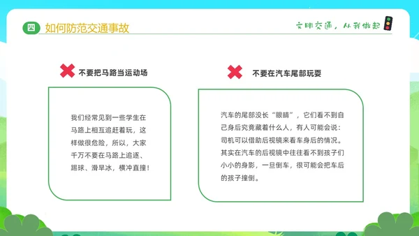 绿色清新卡通儿童学生交通安全教育主题班会PPT全国交通安全日