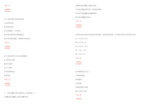 2022年03月北京顺义区事业单位招聘医疗岗12人一笔试参考题库带答案解析