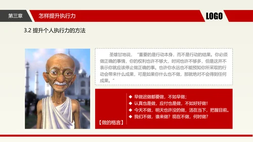 企业中层执行力提升培训_执剑人PPT模板