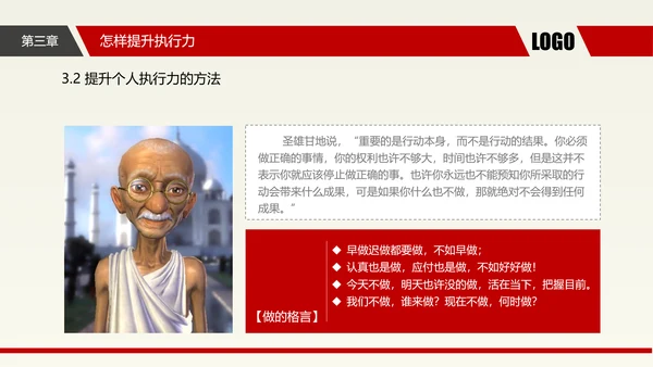 企业中层执行力提升培训_执剑人PPT模板