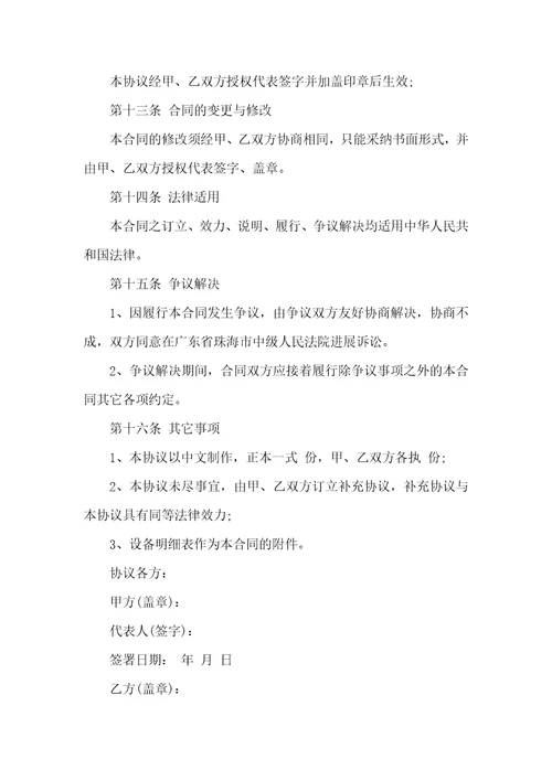 机械设备转让协议书范本