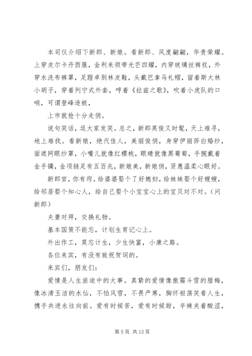 冬天唯美婚礼主持词范文.docx