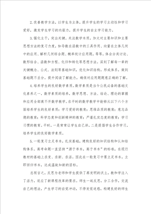 2021年高考后对数学课堂教学的反思 新老师二年级数学反思课堂教学