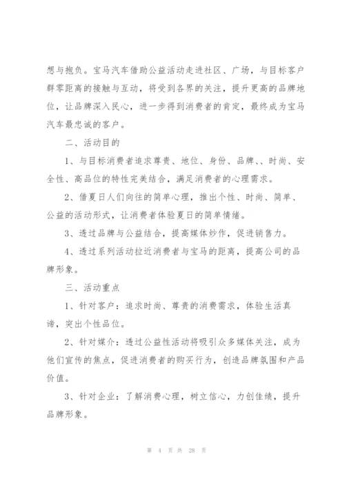 营销活动的策划设计方案范文.docx