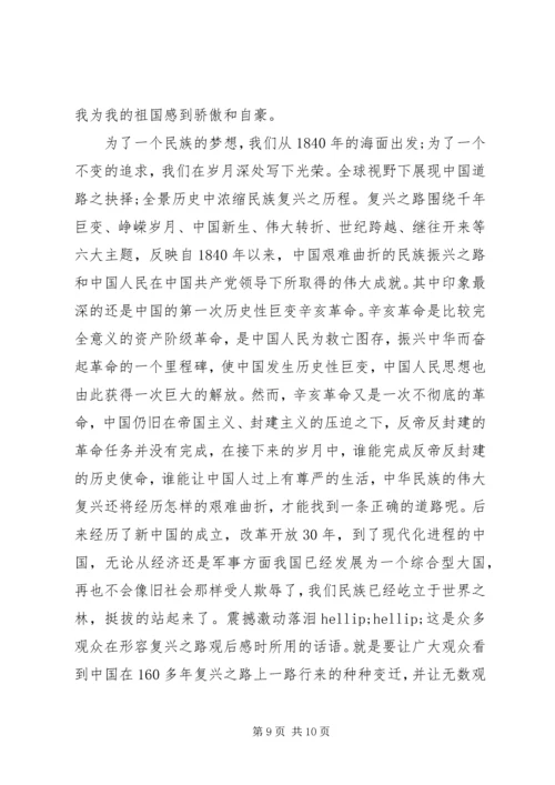 复兴之路观后感 (4).docx