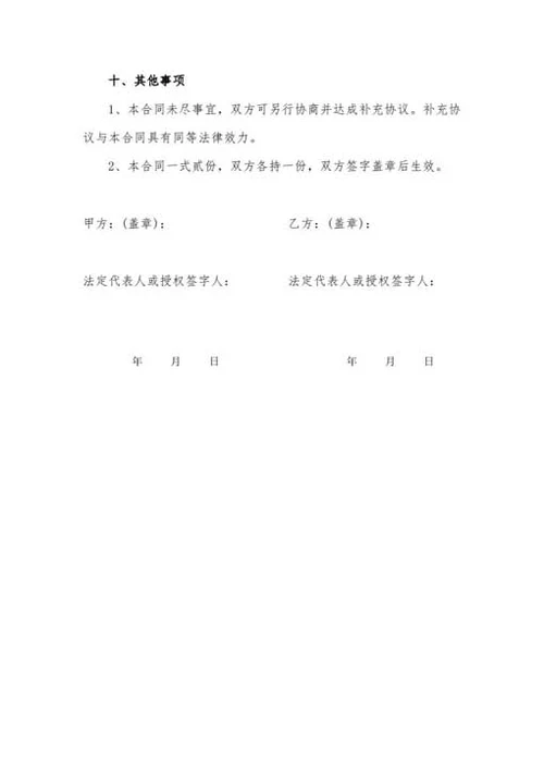 工程居间合同-Word合同模板
