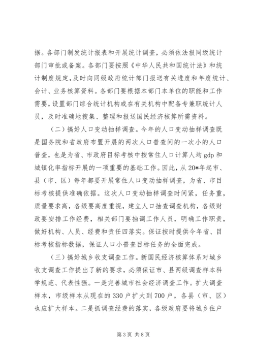 副市长在市统计工作会的讲话.docx