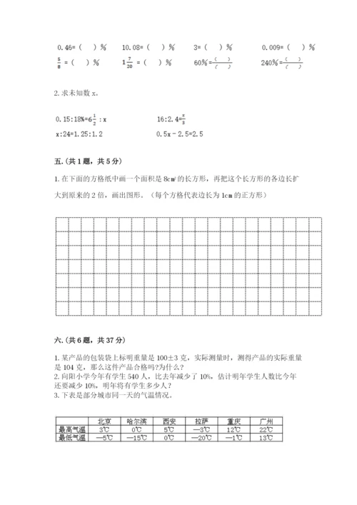 河北省【小升初】2023年小升初数学试卷及答案【必刷】.docx