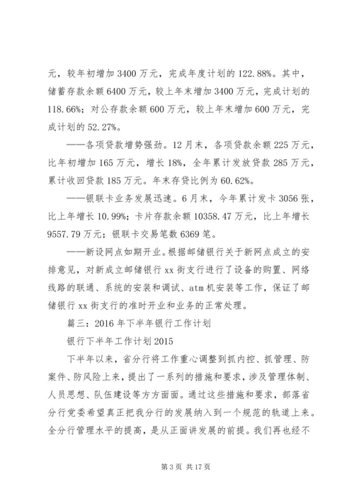 篇一：银行XX年度经营工作总结报告及XX年工作计划目标 (3).docx