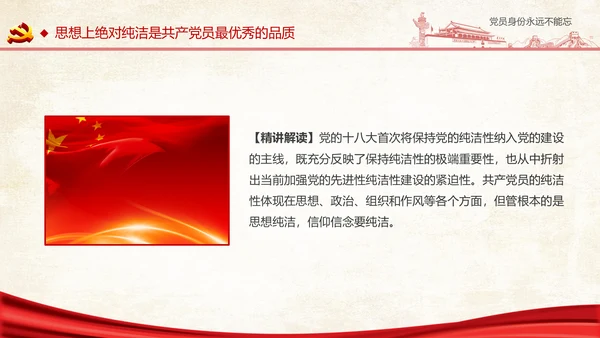 两学一做之党员身份永远不能忘党课PPT