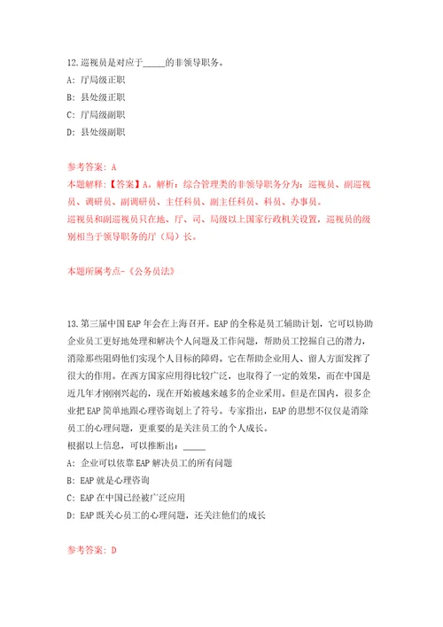 2022年03月黑龙江省大庆市让胡路区街道社区关于公开招考127名专职网格员模拟强化卷及答案解析第2套