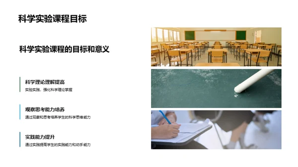 科学实验的学习之路