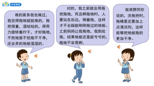 12干点家务活第一课时课件（38张PPT)