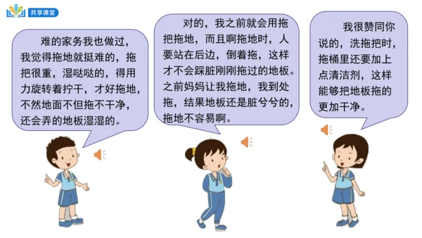 12干点家务活第一课时课件（38张PPT)
