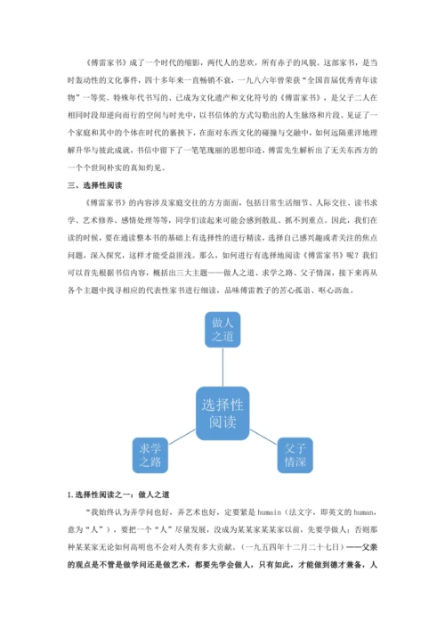 《傅雷家书》名著导读