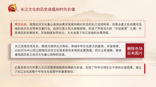 长江文化的历史底蕴和时代价值专题党课PPT