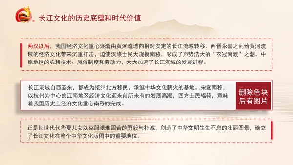 长江文化的历史底蕴和时代价值专题党课PPT