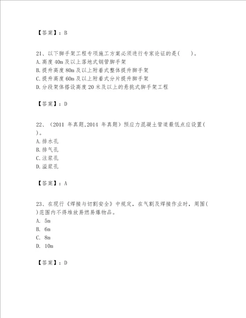 一级建造师之一建市政公用工程实务题库及答案夺冠