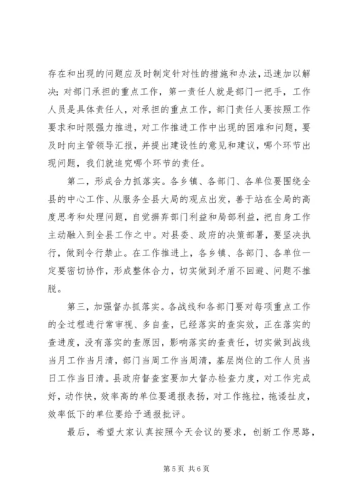 县长在全县重点工作推进会上的讲话.docx