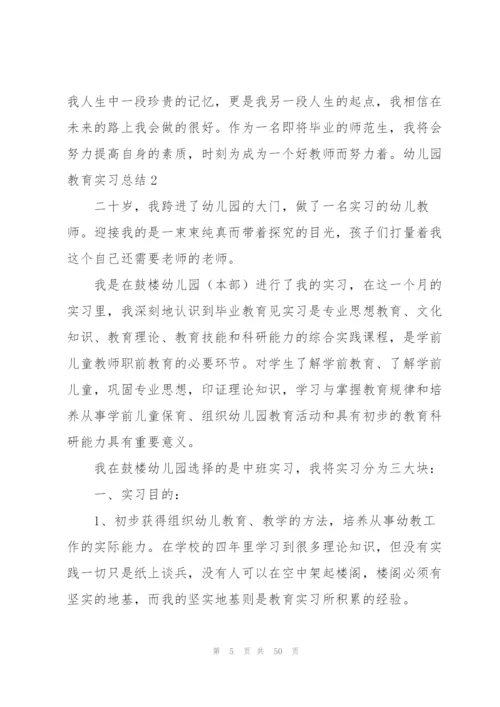 幼儿园教育实习总结.docx
