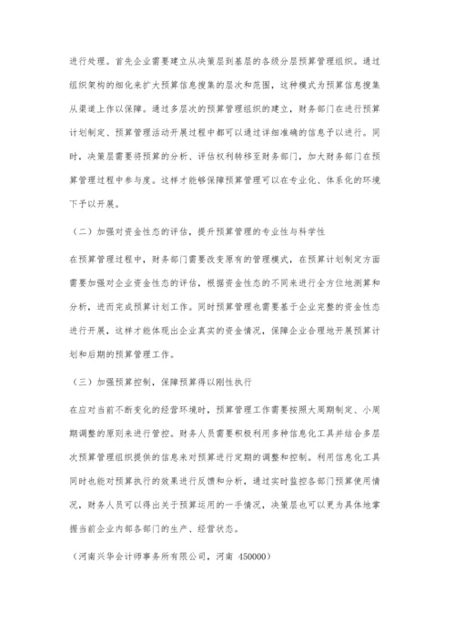 企业财务如何全面加强预算管理.docx