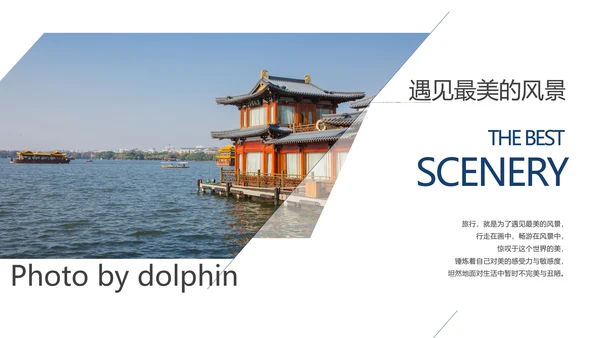 杭州印象旅游旅行日记景点介绍画册动态PPT模板