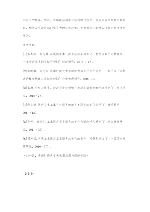 城乡融合发展视域下基本医疗卫生服务均等化的实现.docx