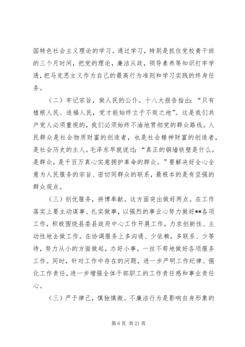 科干班学员党性锻炼小结7精编.docx