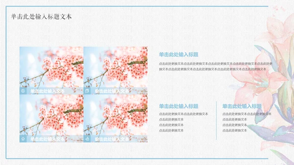 花开水彩画通用PPT模板