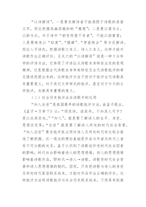 自然辩证法的科学方法论在诗歌中的运用论文.docx