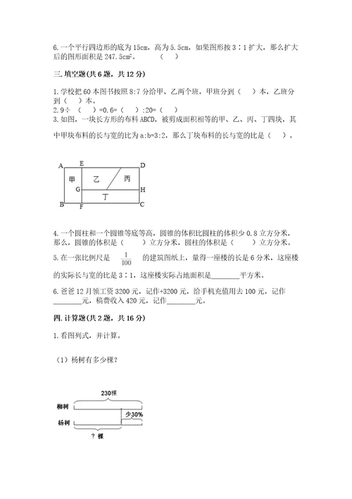 小学六年级下册数学期末考试试卷及参考答案（达标题）