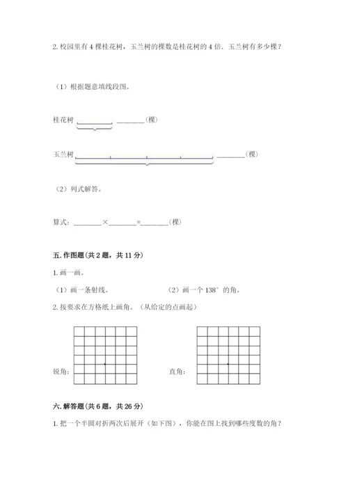 西师大版四年级上册数学第三单元 角 测试卷带答案（研优卷）.docx