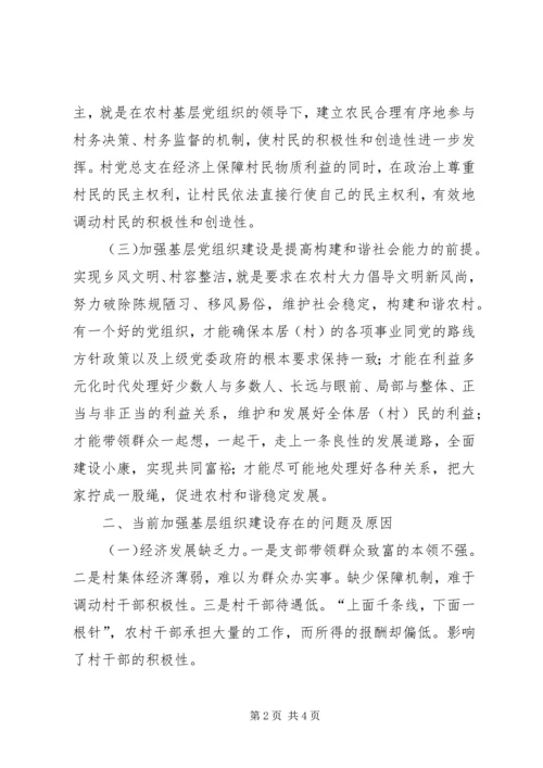 着力强化基层党组织建设调研建议 (3).docx