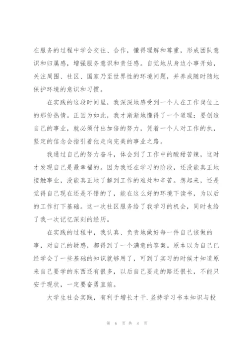 环境卫生社会实践报告范本参考.docx