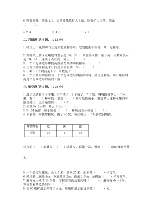 人教版数学五年级上册期末考试试卷及参考答案（新）.docx