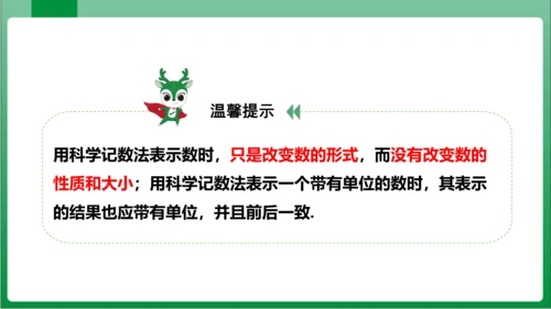 1.5.2 科学记数法 课件 (共24张PPT)【2023秋人教七上数学高效实用备课】