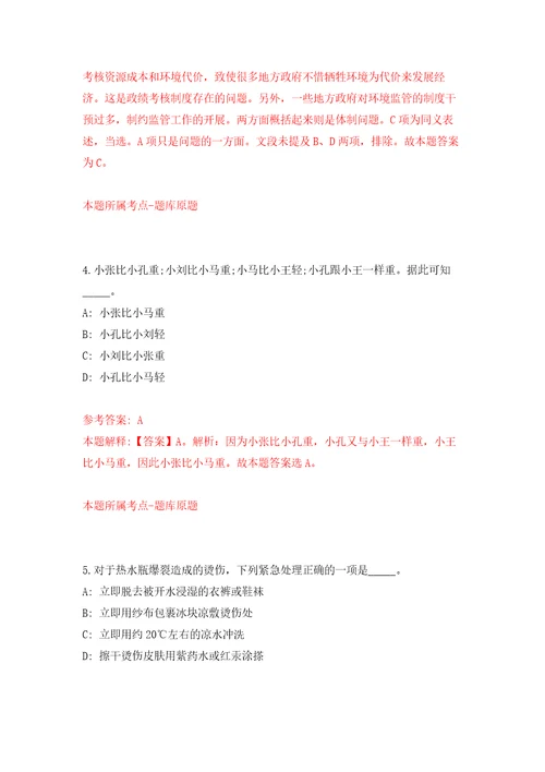 福建省闽清县人力资源和社会保障局事业单位高层次紧缺急需专业人才专项招考自我检测模拟卷含答案1