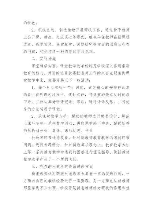 教师党员帮扶学生总结.docx