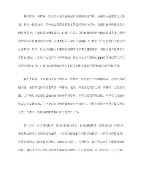 师德培训心得体会3000字培训心得体会