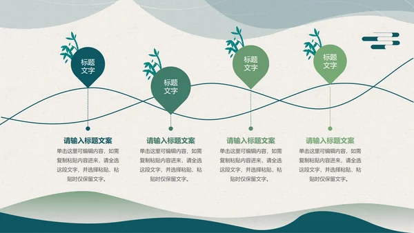 绿色水墨中国风语文教学PPT模板