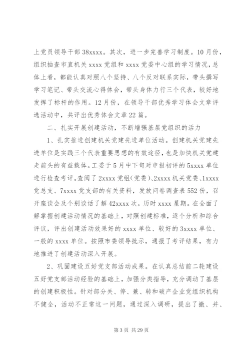 党建工作述职评价制度支部.docx