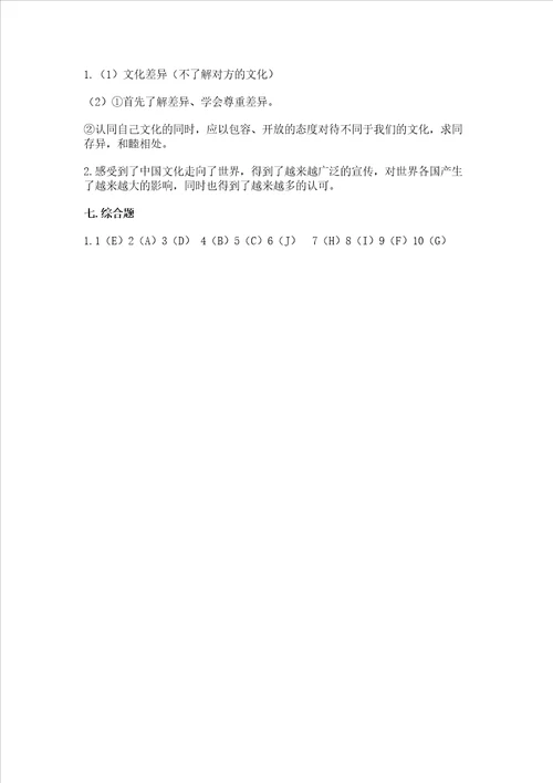 六年级下册道德与法治第三单元多样文明多彩生活测试卷精品考试直接用